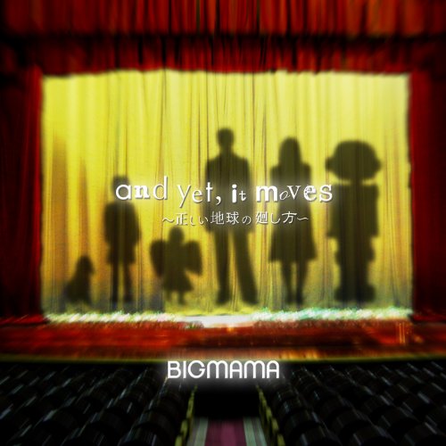 and yet， it moves 正しい地球の廻し方 [CD] BIGMAMA ビッグママ