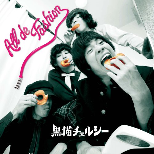All de Fashion(オール・ド・ファッション) [CD] 黒猫チェルシー
