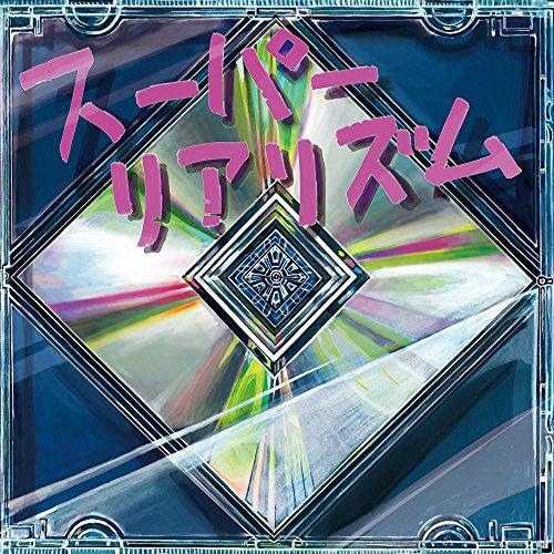 スーパーリアリズム [CD] ウソツキ