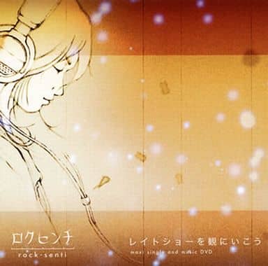 レイトショーを見に行こう(DVD付) [CD] ロクセンチ