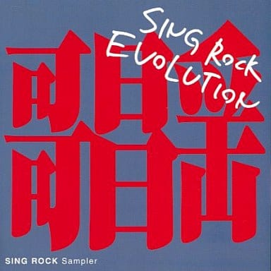 SING ROCK EＶOLUTION