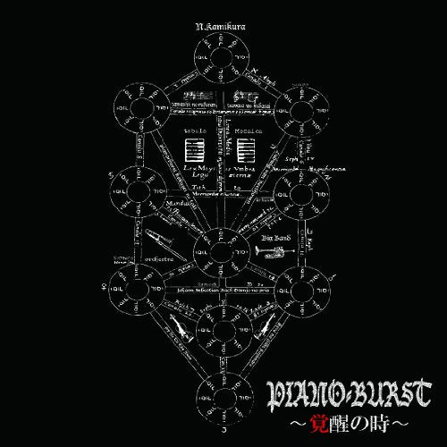 PIANO-BURST KAKUSEI [CD] N.Kamikura