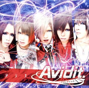 アテナ L.ver. [CD] Avidit.