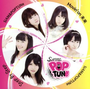 Movin’on 未来 [CD] SiAM&POPTUNe