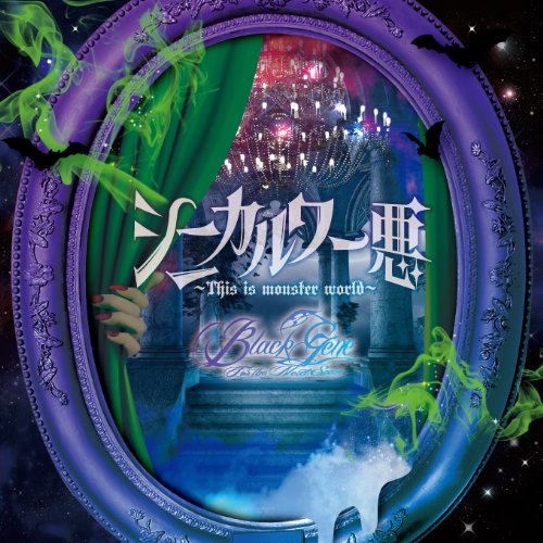 シニカル ワー悪‐This is monster world‐※TYPE:A 通常盤(CD) [CD] Black Gene for the Next Scene