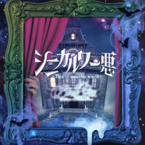 シニカル ワー悪‐This is monster world‐※TYPE:C 通常盤(CD) [CD] Black Gene for the Next Scene