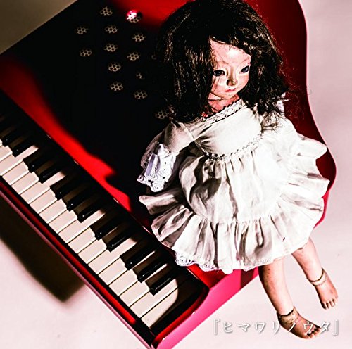 ヒマワリノウタ 【初回限定盤】 [CD] AvelCain 聖子-seiko-
