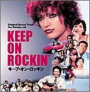 キープ・オン・ロッキン/オリジナル・サウンドトラック [CD] ガーデンイール