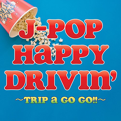 J‐POP HAPPY DRIVIN' TRIP A GO GO!! [CD] オムニバス