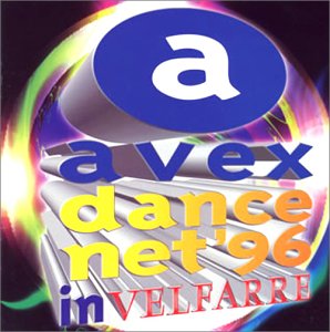 avex dance net’96・イン・ヴェルファーレ [CD] オムニバス 安室奈美恵; 前田たかひろ