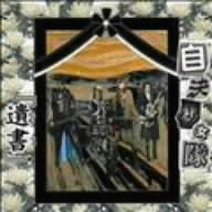 遺書 [CD] 自決少女隊