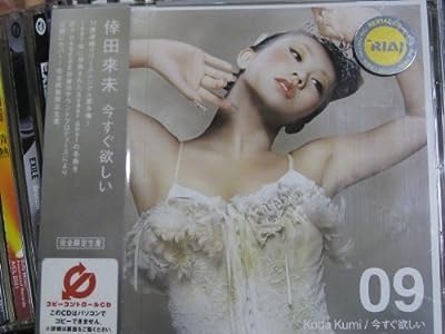 今すぐ欲しい(R専) [レンタル専用] [CD] 倖田來未 Aiko Machida DJ HASEBE Jewels; ZEEBRA