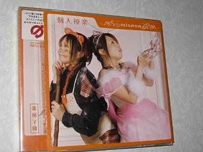 個人授業(R専) [レンタル専用] [CD] misono イズタニタカヒロ 都倉俊一; 阿久悠