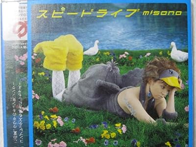 スピードライブ(R専) [レンタル専用] [CD] misono 中津川陽三 蔦谷好位置; イズタニタカヒロ