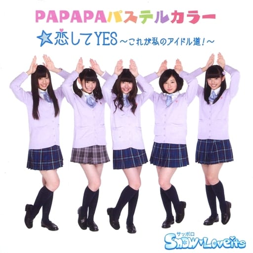 PAPAPAパステルカラー／☆恋してYES～これが私のアイドル道！～ [CD] サッポロ SnowLoveits; emon
