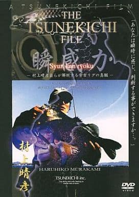 THE TSUNEKICHI FILE 瞬間力 [DVD]