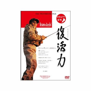 常吉 村上晴彦の常吉ﾌｧｲﾙ 復活力 [その他]