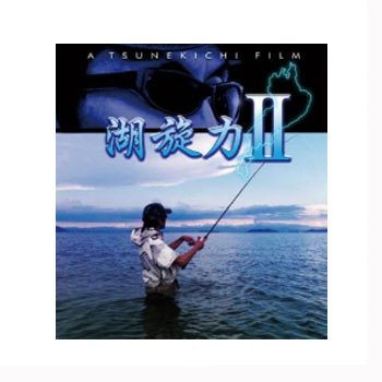 【DVD】 TSUNEKICHI/常吉 村上晴彦/湖旋力2