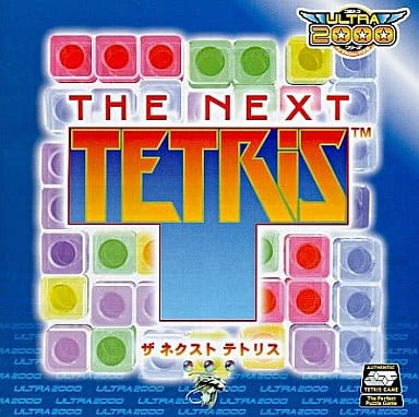 Ultra2000 ザ ネクスト テトリス [CD-ROM] Windows