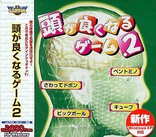 Ultra Series 頭が良くなるゲーム 2 [CD-ROM] Windows