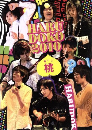 春どこ2010~桃~ [DVD] [DVD] [2010]
