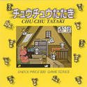 Shock Price 500 チュウチュウたたき [CD-ROM] Windows / Macintosh