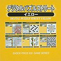 Shock Price 500 デジタルパズルストリート イエロー [CD-ROM] Windows / Macintosh