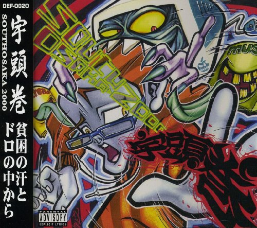 SOUTH OSAKA 2000 [CD] 宇頭巻