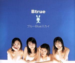 ブルーBlueスカイ [CD] Btrue 田口俊; 御代川昌史