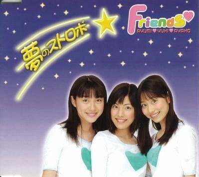 夢のストロボ [CD] フレンズ 渡辺大地 田口俊 星見☆陽; 白石公彦