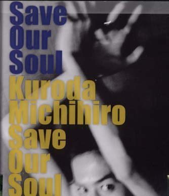 Save Our Soul [CD] 黒田倫弘 黒田倫弘; 馬場一嘉