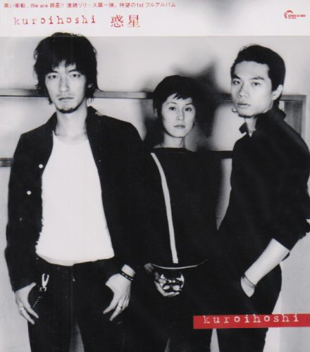 ku-ro-i-ho-shi [CD] 惑星 岸田研二; ジム・モリソン