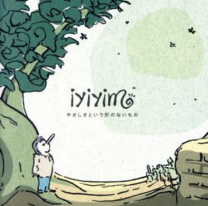 やさしさという形のないもの [CD] iyiyim; vivi
