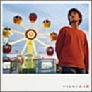 ワスレモノ [CD] 直太朗