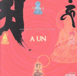 阿吽の音 A UN (A UN no Koe) [CD] 鳥養潮(Ushio Torikai) 聲明四人の会 鳥養潮; 聲明四人の会