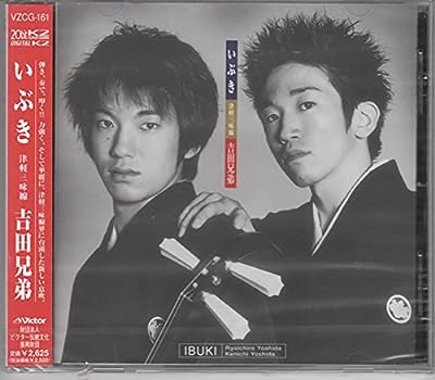 いぶき/津軽三味線 [CD] 吉田兄弟 吉田兄弟 吉田健一; 吉田良一郎