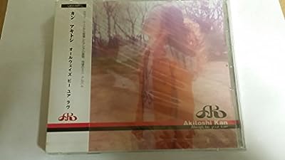 Always Be Your Love [CD] カン アキトシ Akitoshi Kan