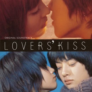 LOVERS’KISS ORIGINAL SOUNDTRACK [CD] サントラ NEVER GOOD ENOUGH microstar B-DASH 白鳥マイカ SHORT CIRCUIT Shin(NEVER GOOD ENOUGH) 飯泉裕子 GONGON pinoca; 神津裕之