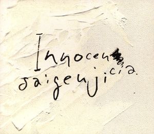 Innocencia [CD] Saigenji
