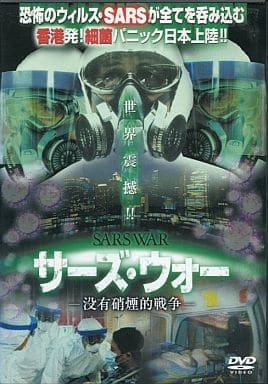 サーズ・ウォー [レンタル落ち] [DVD]