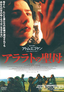 アララトの聖母 [DVD] [DVD]