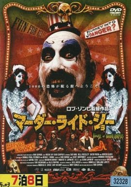 マーダー・ライド・ショー ( レンタル専用盤 ) APD-1062 [DVD] [DVD]