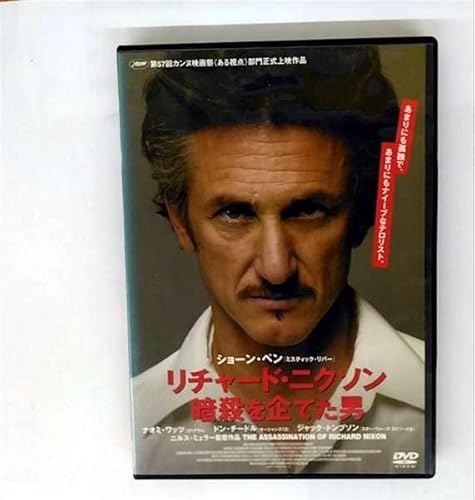 リチャード・ニクソン暗殺を企てた男[レンタル落ち]