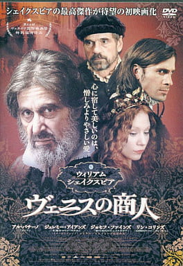 ヴェニスの商人 [レンタル落ち] [DVD]