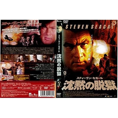 沈黙の脱獄[レンタル落ち] [DVD]