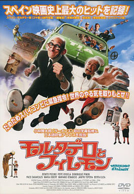モルタデロとフィレモン [レンタル落ち] [DVD] [DVD]