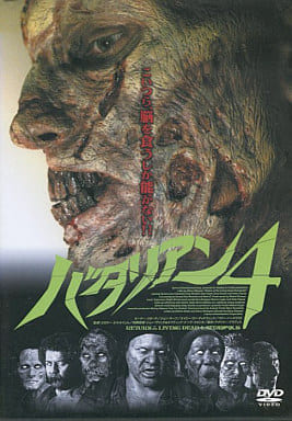バタリアン4 [レンタル落ち] [DVD]