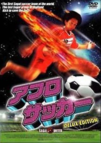 アフロサッカー [レンタル落ち] [DVD] [DVD]