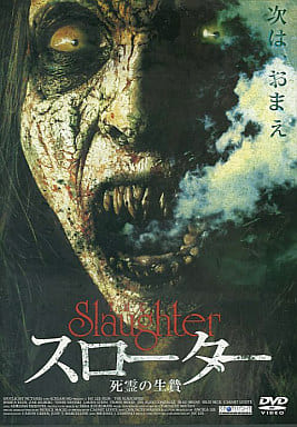 スローター死霊の生贄 [レンタル落ち] [DVD] [DVD]