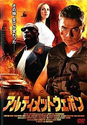 アルティメットウェポン [レンタル落ち]